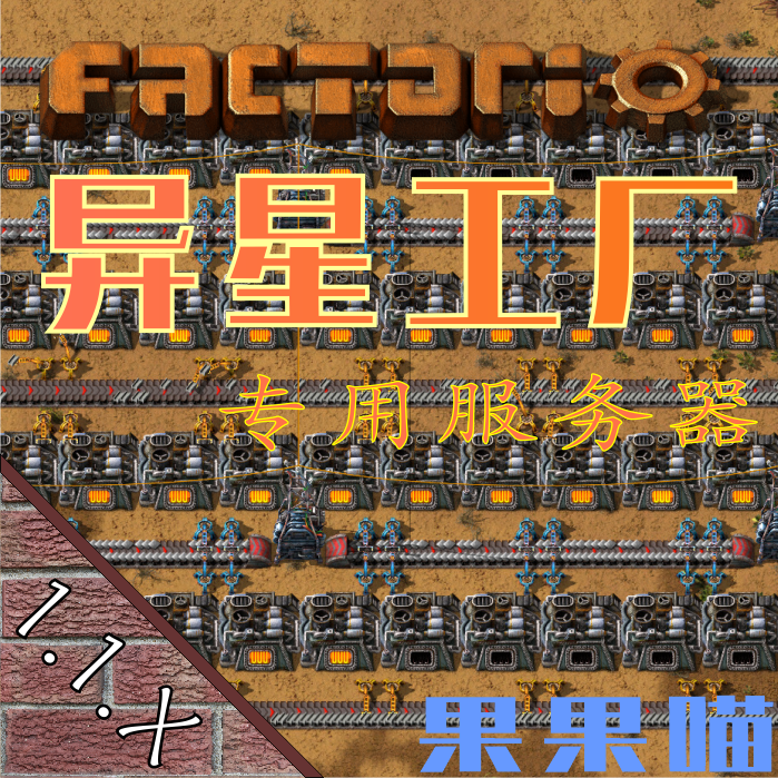 Factorio Alien Factory Server Guoguo Meow Dedicated Server Rental Standard Edition