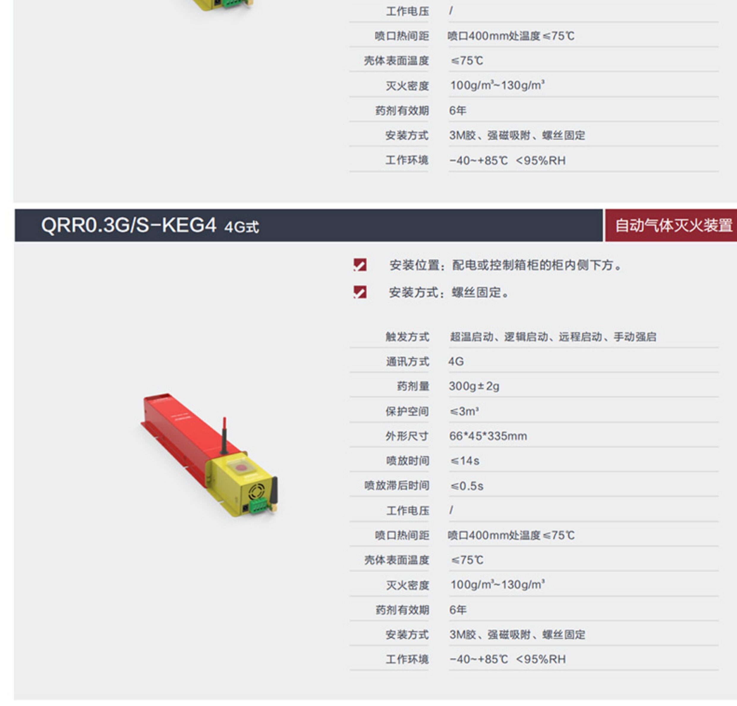 Газовый огнетушитель 机房配电柜智能无线气体自动灭火装置qrr磁吸热气溶胶灭火装置485