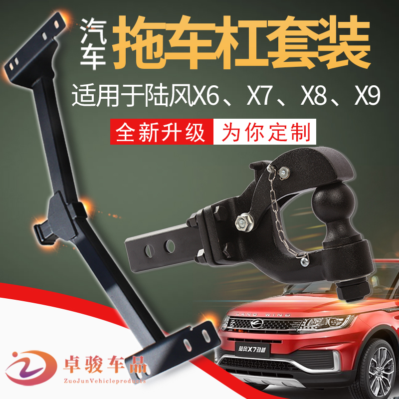 Landwind X6 X7 X8 X9 trailer bar modified rear trailer hook rogue traction hook RV yacht trailer accessories