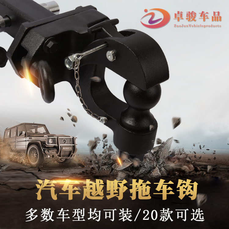 Car trailer hook modified off-road universal traction hook lock rear bar rogue hook base yacht RV trailer accessories