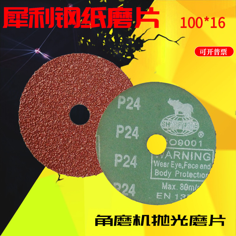 4-inch steel paper grinding sheet steel sheet 100 * 16mm 125 * 22 domestically made polished sheet 5 sandpaper sheet polished sheet 