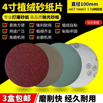 4 INCH FLOCKING SANDPAPER SHEET 100MM DISC GRINDING MACHINE SELF-ADHESIVE SANDPAPER 2000 3000 POLISHING SANDPAPER 7000 MESH