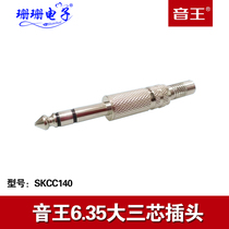 Soundking SKCC140 Audio Plug 6 35 Dual Track Big Three-Core Balance Balancing Plug Conference Performance Tuning