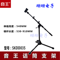 Sound king SKDD035 metal telescopic performance microphone stand Low microphone floor pickup stand crossbar height adjustable