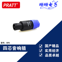 Common speaker plugged in acoustic plug-in Ohm connection plug-in audio plug