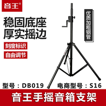 Soundking DB019 S16 hand shaking speaker bracket three-foot floor bracket black metal sound bay floor stand