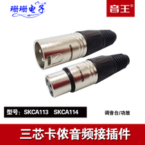 Yinwang SKCA114 cannon male and female plug Professional conference KTV special microphone microphone audio connection terminal