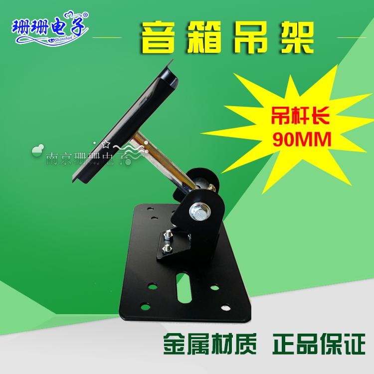 Butterfly Rank-speaker hanger 9 cm short bar hanger arm hanger-Taobao
