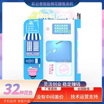 Caiyunjuan scan code intelligent commercial automatic fancy marshmallow machine unmanned vending machine stall childrens scenic spot