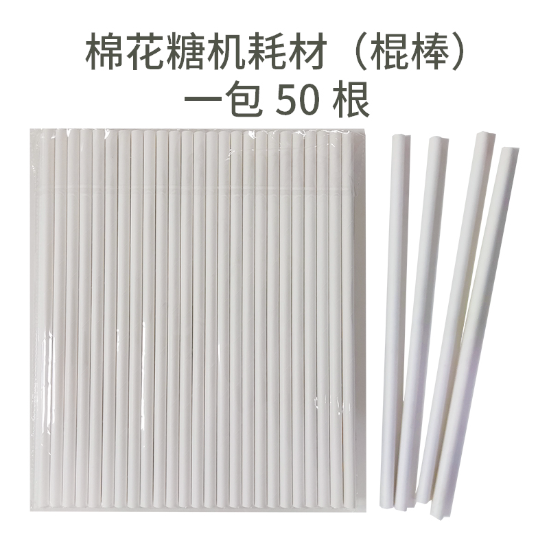 Commercial automatic cotton candy machine paper stick fancy cotton candy stick disposable paper sticks 50 packs for commercial use