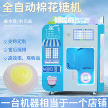 Cotton candy machine commercial automatic 2022 new multi-color intelligent unmanned self-service sales mall scenic stalls