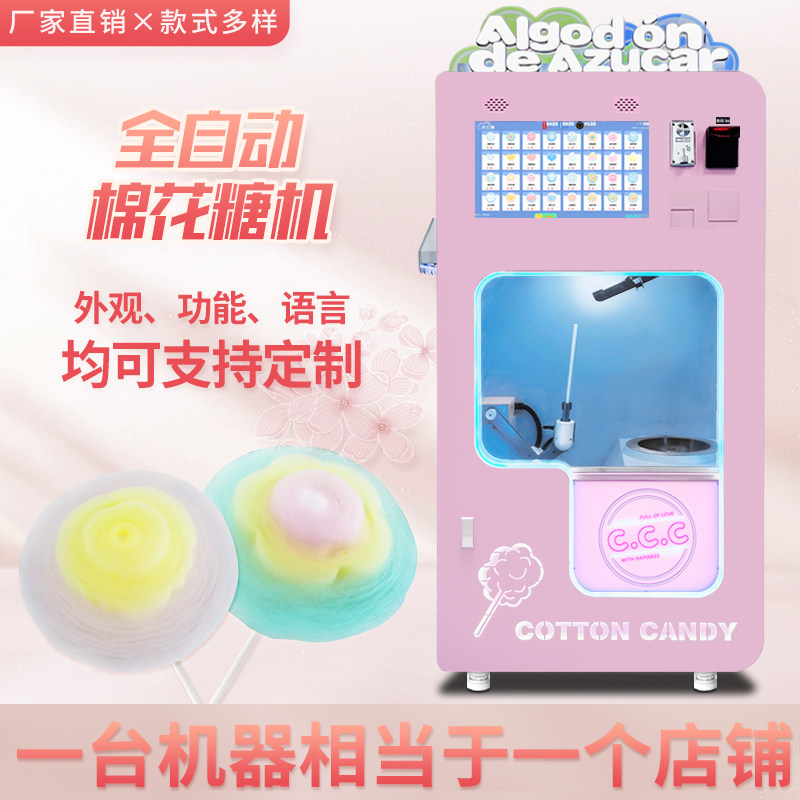 New intelligent commercial fully automatic flower type cotton candy robot self-service unmanned vending machine swing stand for children 