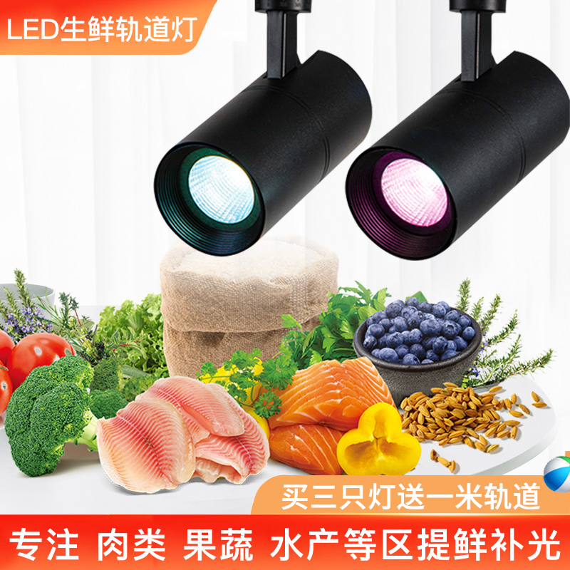 LED fresh light track spot light cooked pork cold vegetables seafood vegetables fruit fresh meat market supermarket special