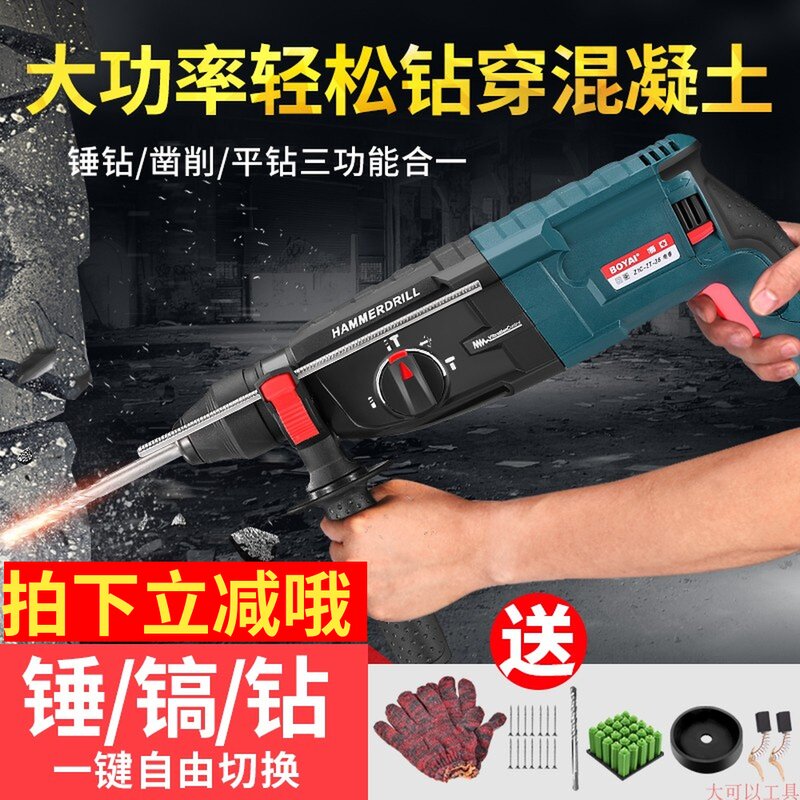 Boya light electric hammer electric drill electric pickaxe three multi-functional industrial grade high-power household concrete impact drill
