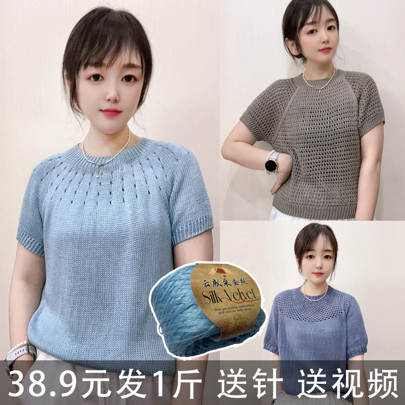 Woven (Gypsophila) Cloud-Like Mulberry Silk Thread Cotton Thread Summer Thread T-Shirt Short-Sleeved Cardigan Hand-Knitted