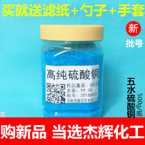 Copper sulfate purity≧99 Analysis of pure AR anhydrous copper sulfate pentahydrate to do crystal experiment 500g filter paper