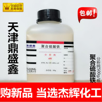 Polymeric ferric sulfate AR analysis pure 500 grams of chemical reagents straight hair crown reputation volume large country