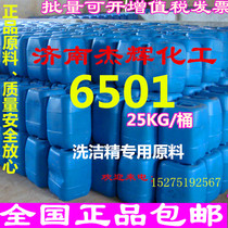 Detergent raw material 6501 detergent surface activity 25kg barrel Quality assurance logistics