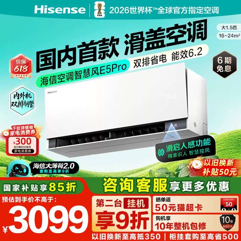 Hisense Air Conditioner Big Mint 2.0 Smart Wind E5Pro Large 1.5 Hp Wall-Mounted Household First-Class Energy Efficiency Double Row Copper Pipe