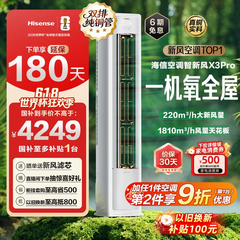 Hisense Air Conditioner Smart Fresh Air X3Pro Fresh Air 3 Hp Household Vertical Type National Level 1 Energy Efficiency Living Room Cabinet Unit Hisense Air Conditioner Smart Fresh Air X3Pro Fresh Air 3 Hp Household Vertical Type National Level 1 Energy Efficiency Living Room Cabinet Unit
