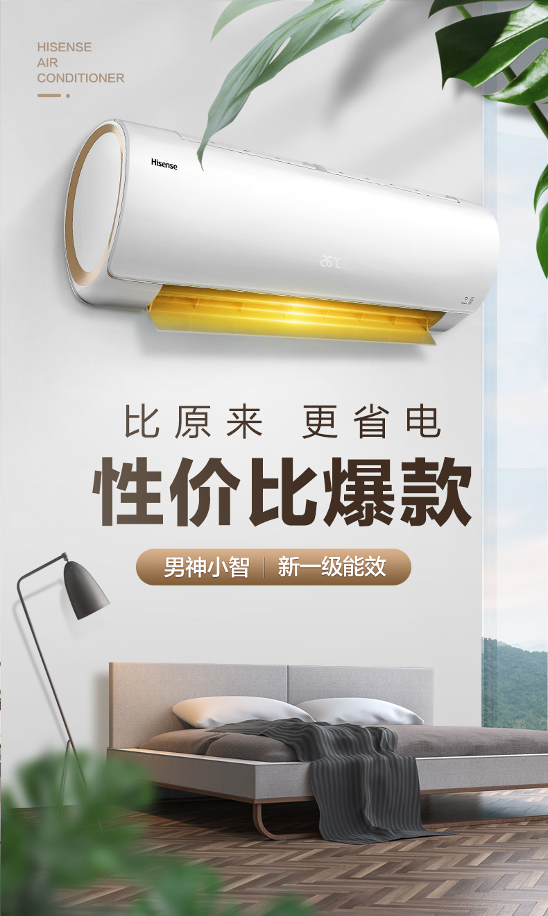 海信 大1.5匹 新一级能效 变频空调 图1
