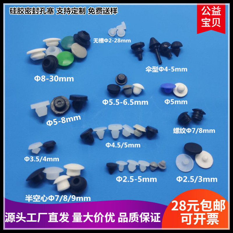 High temperature resistant silicone anti-collision plug Rubber plug Shock absorption dust plug High elastic hole plug plug tapered foot pad gasket