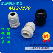 Plastic M-type nylon waterproof connector Waterproof cable plug Glan head threading waterproof fixed head