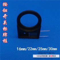 Marking frame buckle type side plug-in button switch sign sign sign sign signal light sign listing label