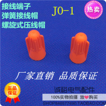 JO-1 screw type crimping cap rotating terminal closed terminal terminal spring fitting cap 200 only