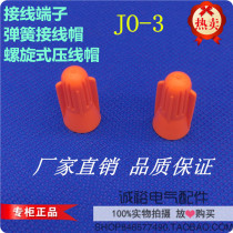 JO-3 screw type crimping Cap Terminal spring wire cap rotating terminal closed terminal 200 installed only