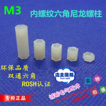 M3 double-pass insulation column Nylon column Internal thread Hexagonal isolation column Spacer column Hexagonal screw 1000pcs