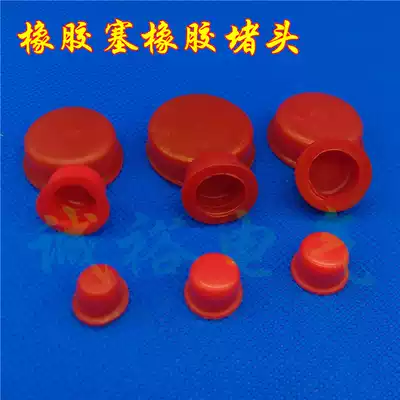 Rubber plug rubber blocking plug silicone internal thread hole plug oil cylinder dust plug PVC rubber sheath rubber sheath rubber plug