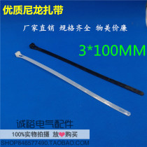 3*100mm Environmental protection self-locking nylon cable tie Cable tie Black and white 2 colors 1000 packs