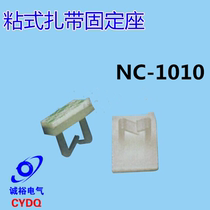 NC-1010 wire fixing base adhesive cable tie harness fixing seat wiring harness fixing base 100 installation only