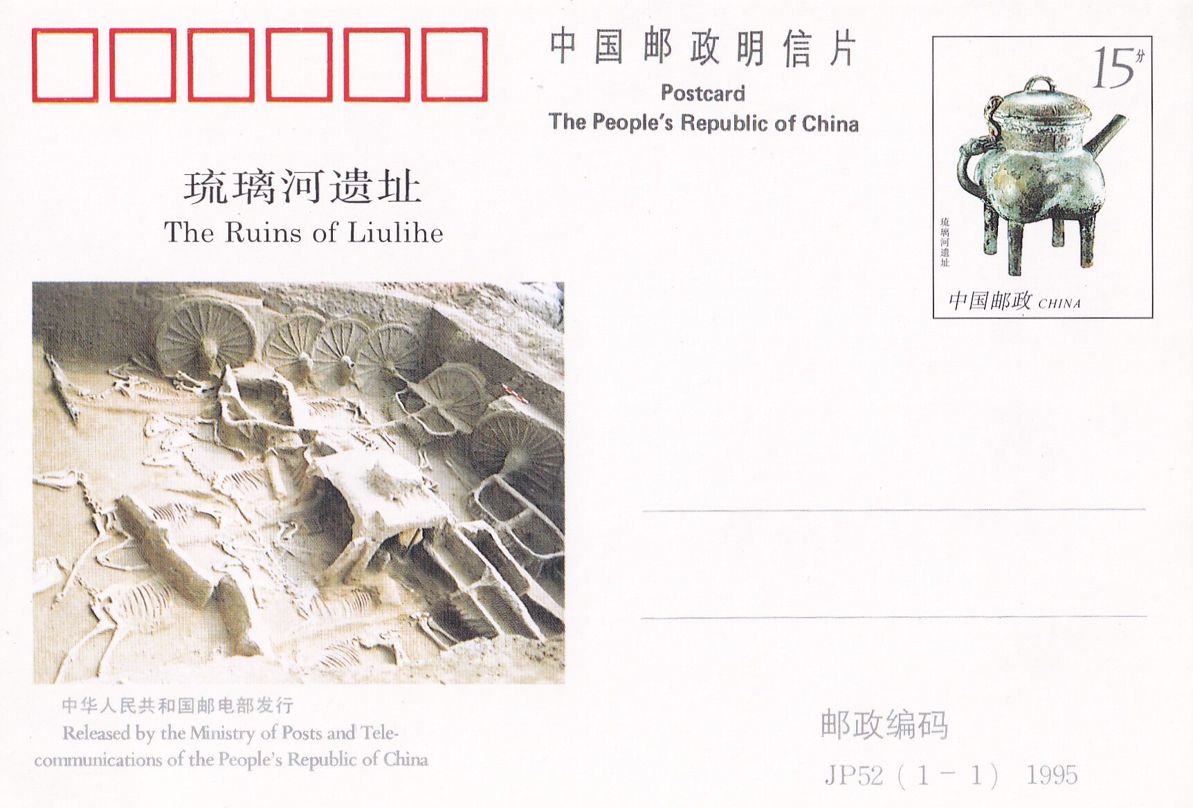 JP52 Liulihe commemorative postage postcard