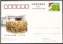 JP153 Xiaogang Village Commemorative postage postcard