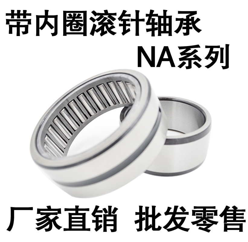 Needle roller bearing with inner ring NA6909 6910 6911 6912 6913 6914 6915 6916 6917