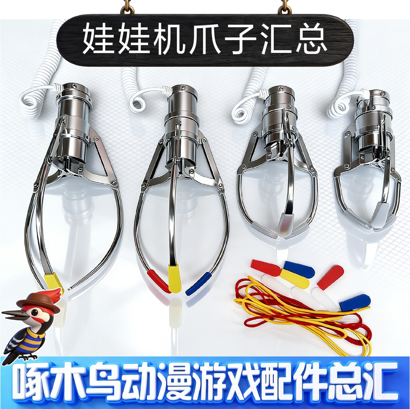 Claw Machine Claws, Large, Medium, and Small Size Clips, Accessories for Doll Machines, Premium Machine Attachments, Taiwan Claw Machine Claw Machine Claws, Large, Medium, and Small Size Clips, Accessories for Doll Machines, Premium Machine Attachments, Taiwan Claw Machine