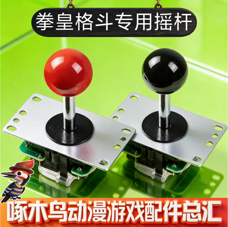 Fighting Game Joystick King of Fighters 97 Game Console Universal Accessory Home Arcade Moonlight Box Baolian Joystick Handle