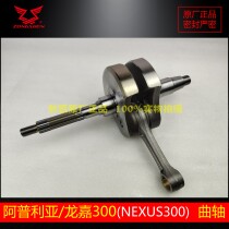 BYQiao VESPA300 crankfag Apulia GTS300GTV300SR300 Longjia 300 crankfag connecifija ro