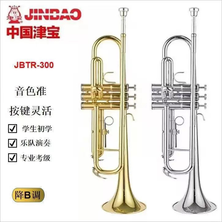 Jinbao JBTR-300 3音トランペット（B♭調）は、初心者、少年先鋒隊の演奏、鼓笛隊のグレード試験に適しています。
