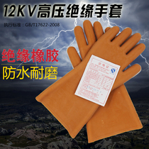 Shengan Cards 12KV Insulation Gloves High Pressure Anti-Electric Gloves Electrician Gloves Live Rubber Gloves