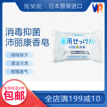 Japanese original dress pelican peelicom perfumed soap except taste to sweat body clean bath soap 85g fresh citrus flavor