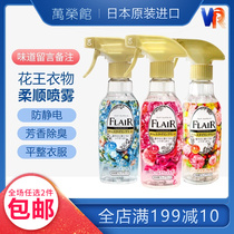 Japanese original flower king FLAIR clothing de-creasing spray antistatic Johan is free of bronzing smell aromatic 270ml