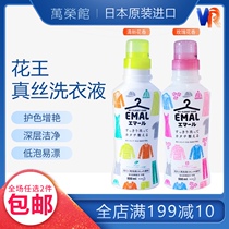 Japanese original imported flower King silk color cashmere wool laundry detergent anti-shrinkage and fading concentration 500ml