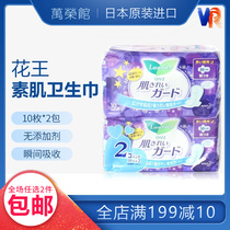 Japanese imported flower Wang Leong and elegant cotton soft skin-friendly night use sanitary napkins with protective wing no fluorescent agent 30cm20 sheet