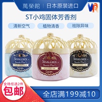 Japan original imported ST chicken air fresh fragrance deodorant indoor solid aromatherapy deodorant 260g