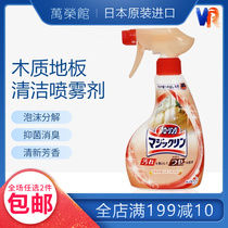 Japan original flower king wood floor detergent spray speed dry ground decontamination wood furniture cleaning agent 400ml