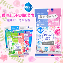 Japan Imports Flowers King Beuet Sweat Cold Sensation Wet Towel Clear And Fragrant Body Absorb Sweat Moisturizing Skin Cooling Thickened Portable 10 slices