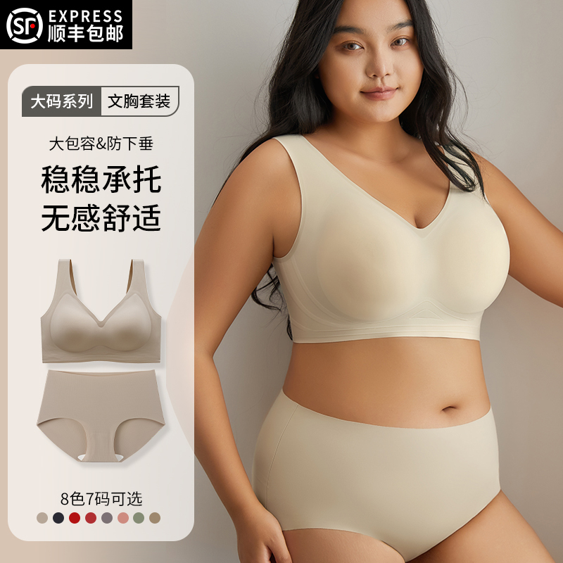 Plus Size Seamless Underwear Set for Women, Extra Large Bra Without Underwire, Anti-Sagging, Side Breast Support Bra Plus Size Seamless Underwear Set for Women, Extra Large Bra Without Underwire, Anti-Sagging, Side Breast Support Bra